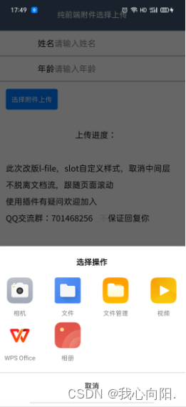 文件上传App，H5，小程序多端兼容