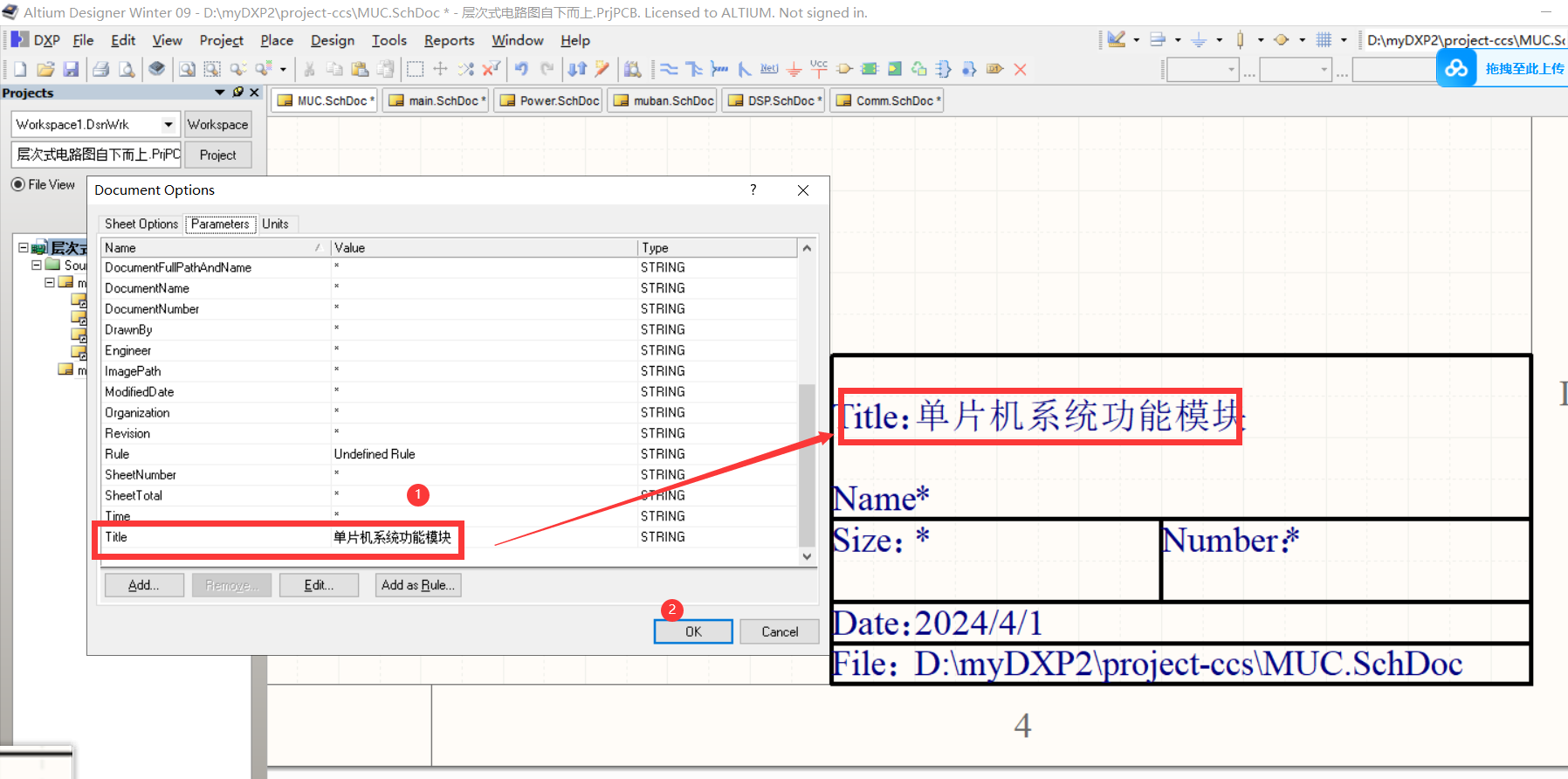 DXP学习3-单片机时钟显示系统的层次原理图设计