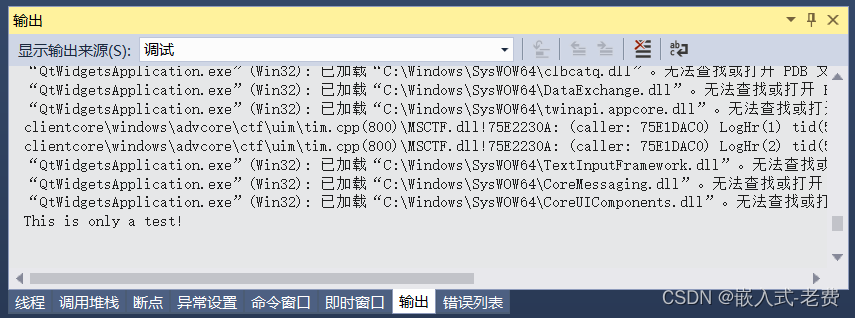 QT上位机开发（日志调试）