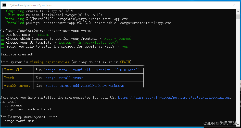 Tauri 2.0.0 beta环境搭建