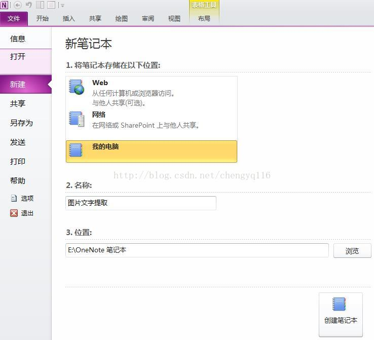 Microsoft OneNote 图片文字提取