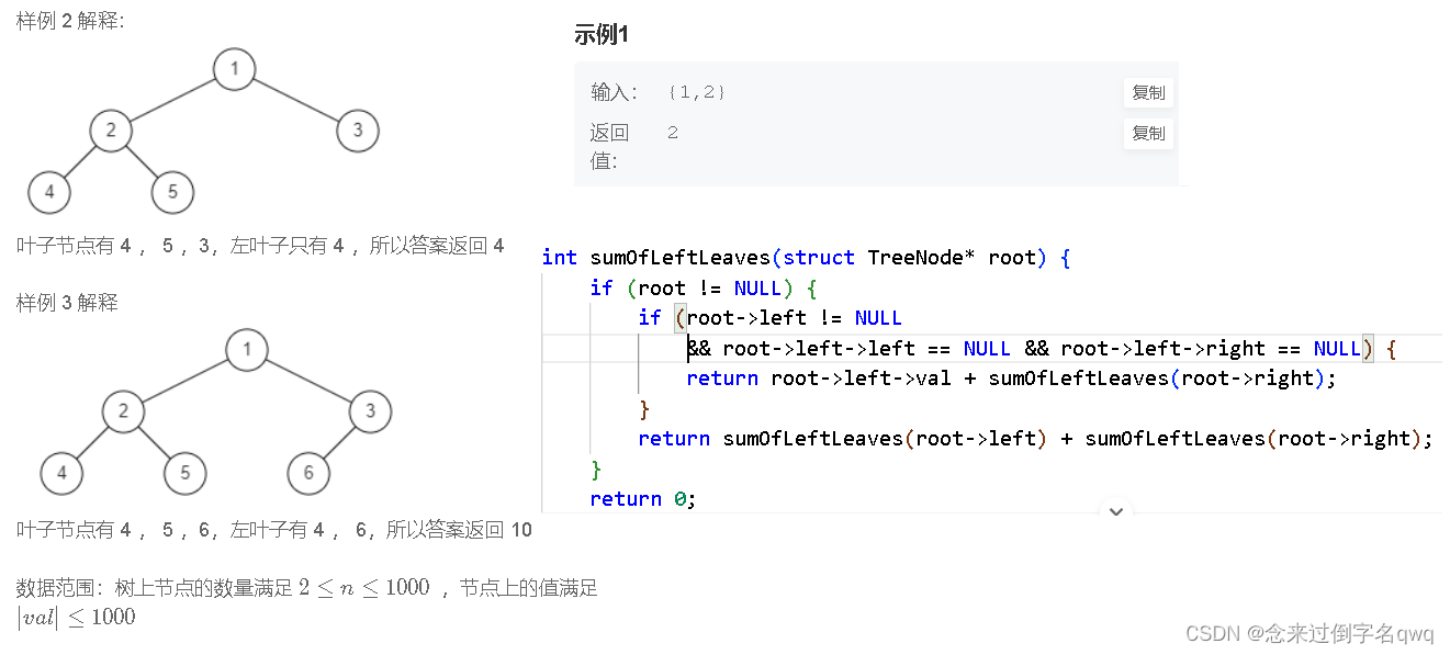 【nowcoder】NC248 左叶子之和