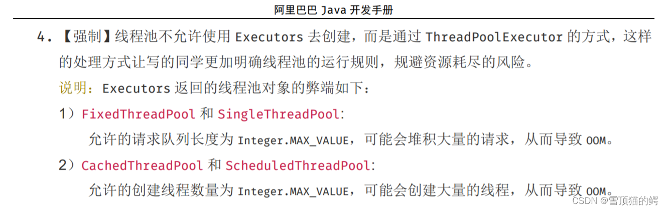 Java六种常用线程创建执行方法