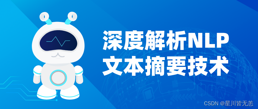 大数据深度解析NLP文本摘要技术：定义、应用与PyTorch实战