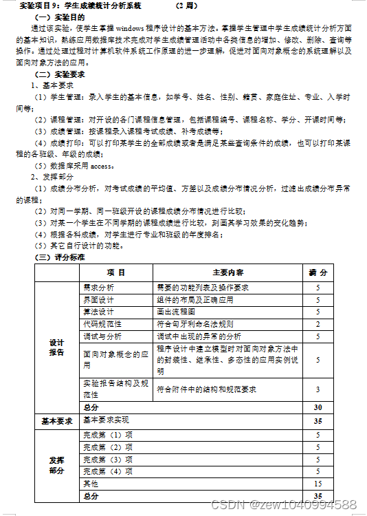 VS编辑器下使用MFC完成学生成绩统计分析系统