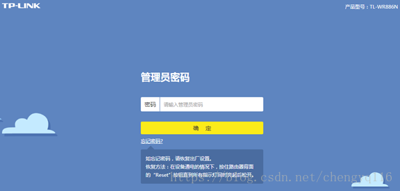 TP-LINK 路由器忘记密码 - 恢复出厂设置