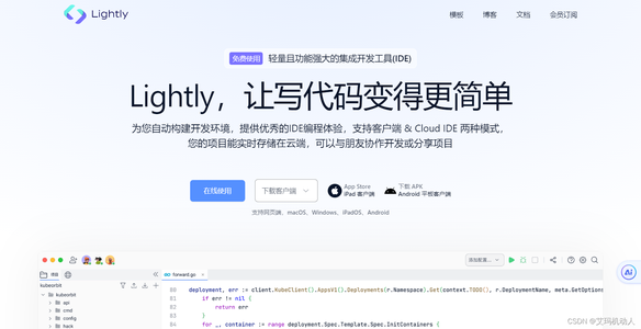 Lightly —— Java轻量级在线编译器_java在线编译器