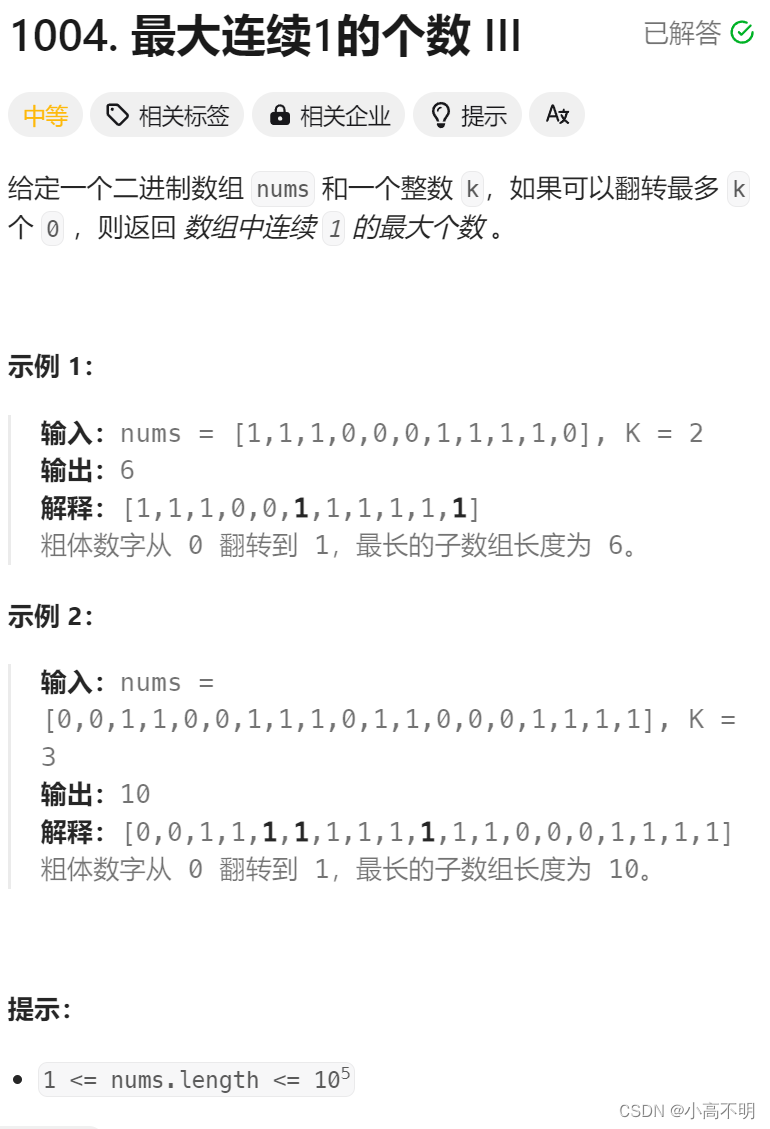 最大连续1的个数（滑动窗口）