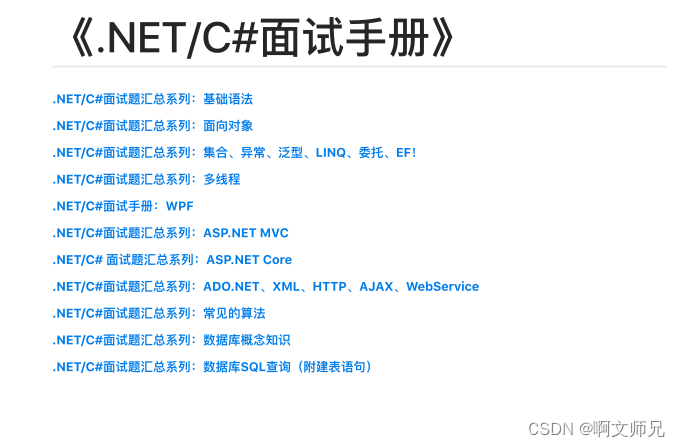 <span style='color:red;'>免费</span>分享 .NET C#面试<span style='color:red;'>宝</span><span style='color:red;'>典</span>