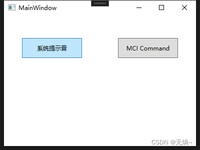 C#/WPF <span style='color:red;'>播放</span><span style='color:red;'>音频</span>文件