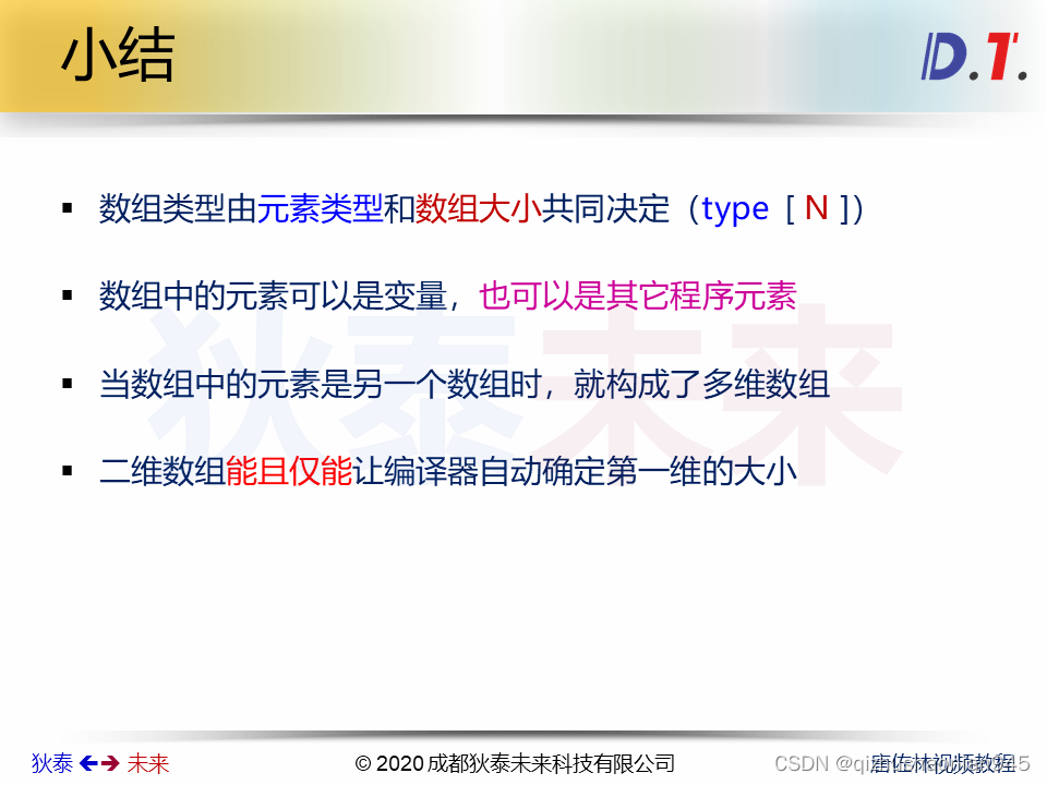 C语言入门课程学习记录5