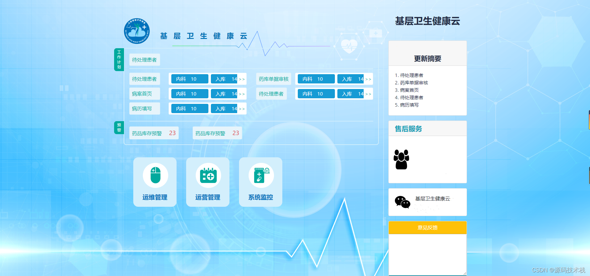 支持多医院使用的云HIS医院信息化管理系统源码 SaaS模式