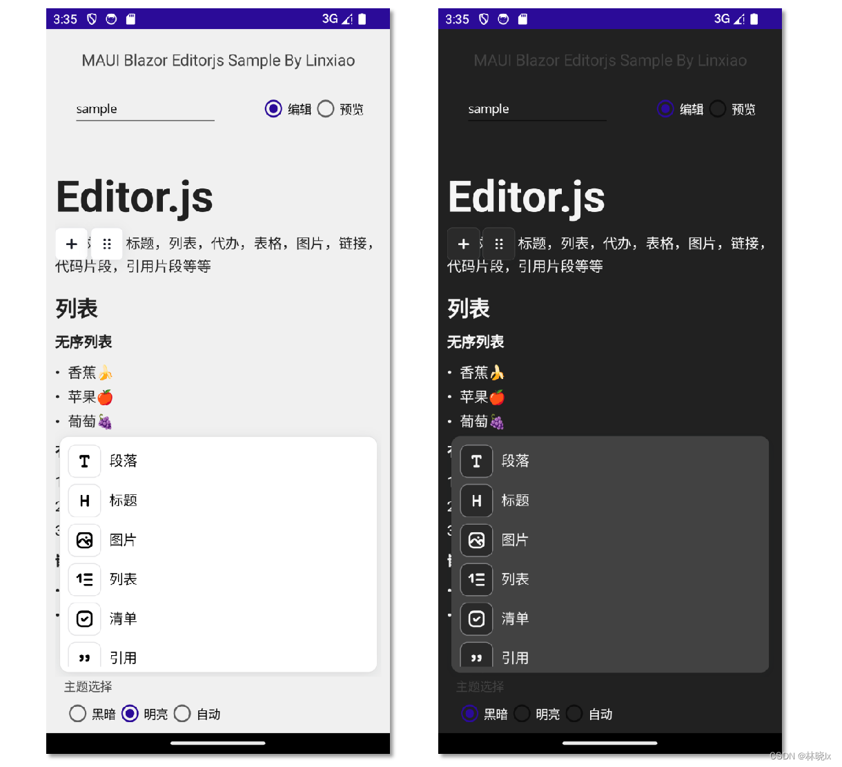 [MAUI]集成富文本编辑器Editor.js至.NET MAUI Blazor项目