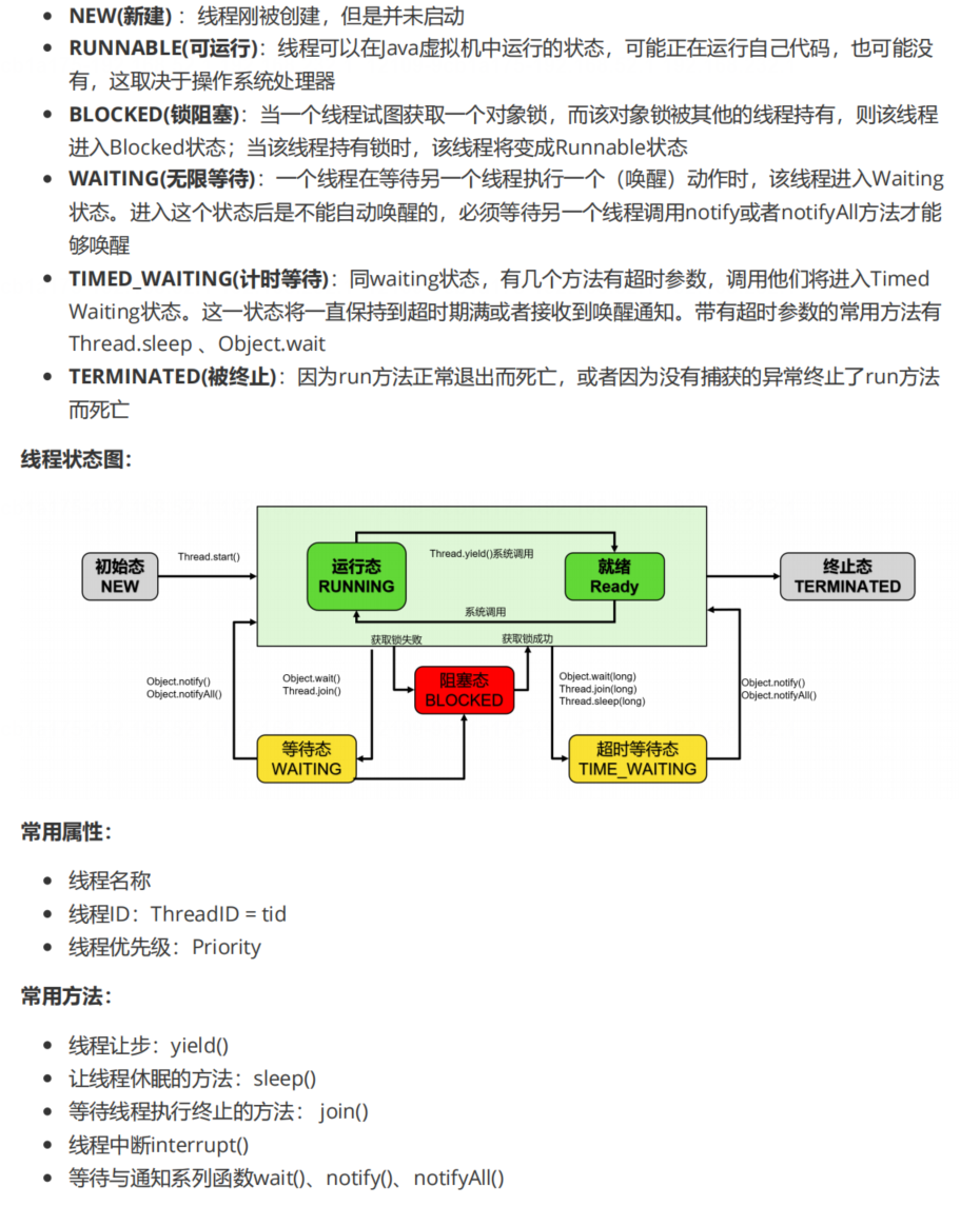 线程和进程【并发和并行、线程上下文切换、线程的状态】