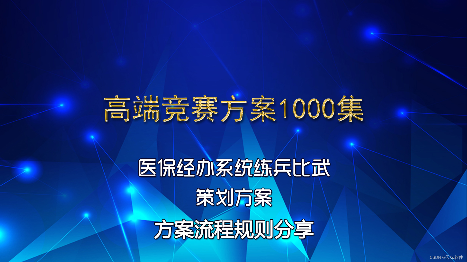 医保经办系统练兵比武大赛完整竞赛规则