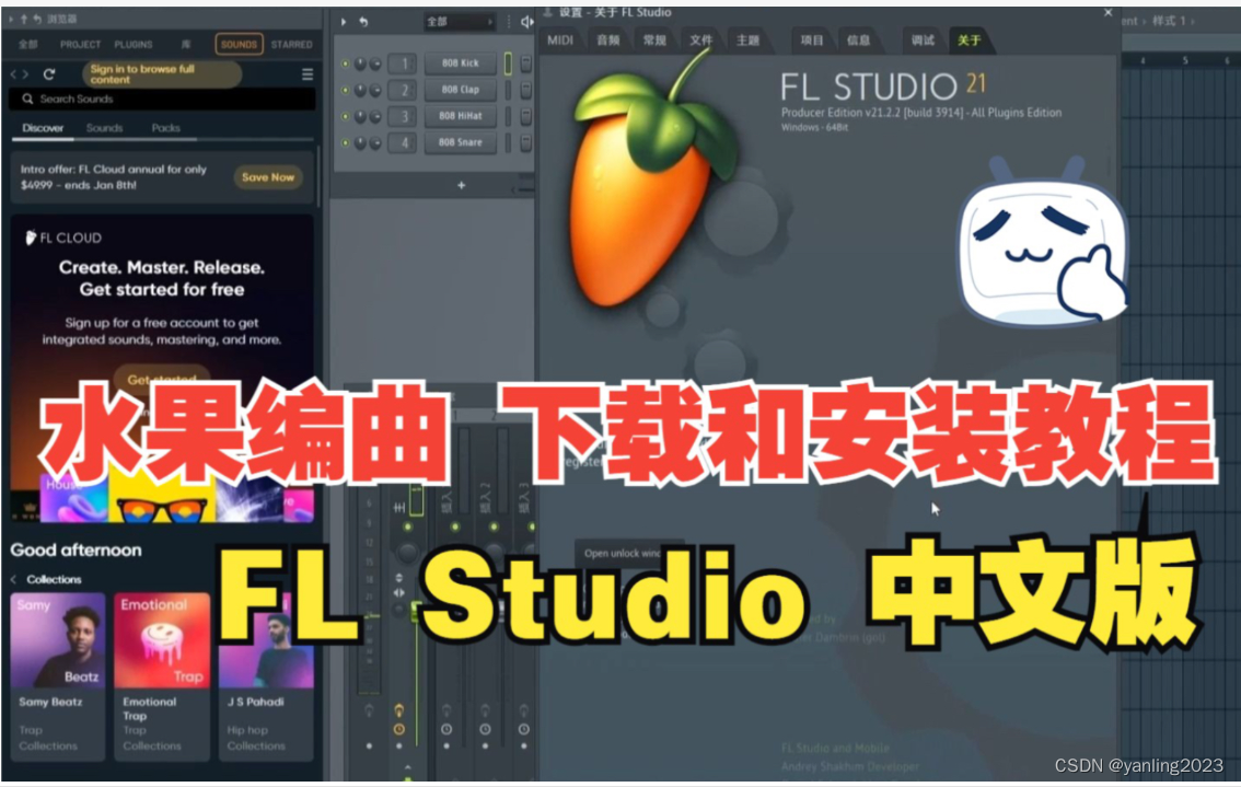 <span style='color:red;'>FLStudio</span>21.2.2.3914中文破解版完整下载