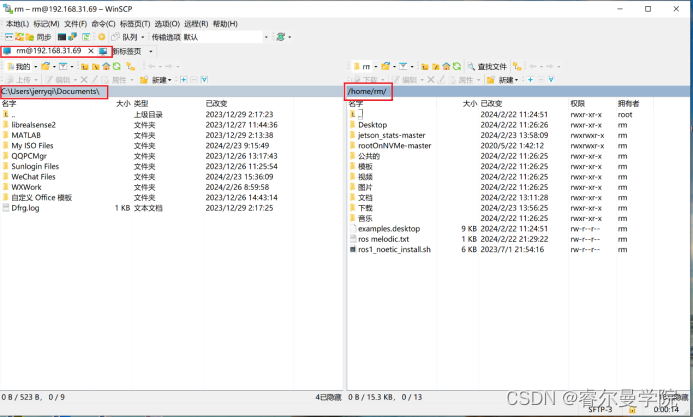 睿尔曼超轻量仿人机械臂—远程文件传输工具使用说明