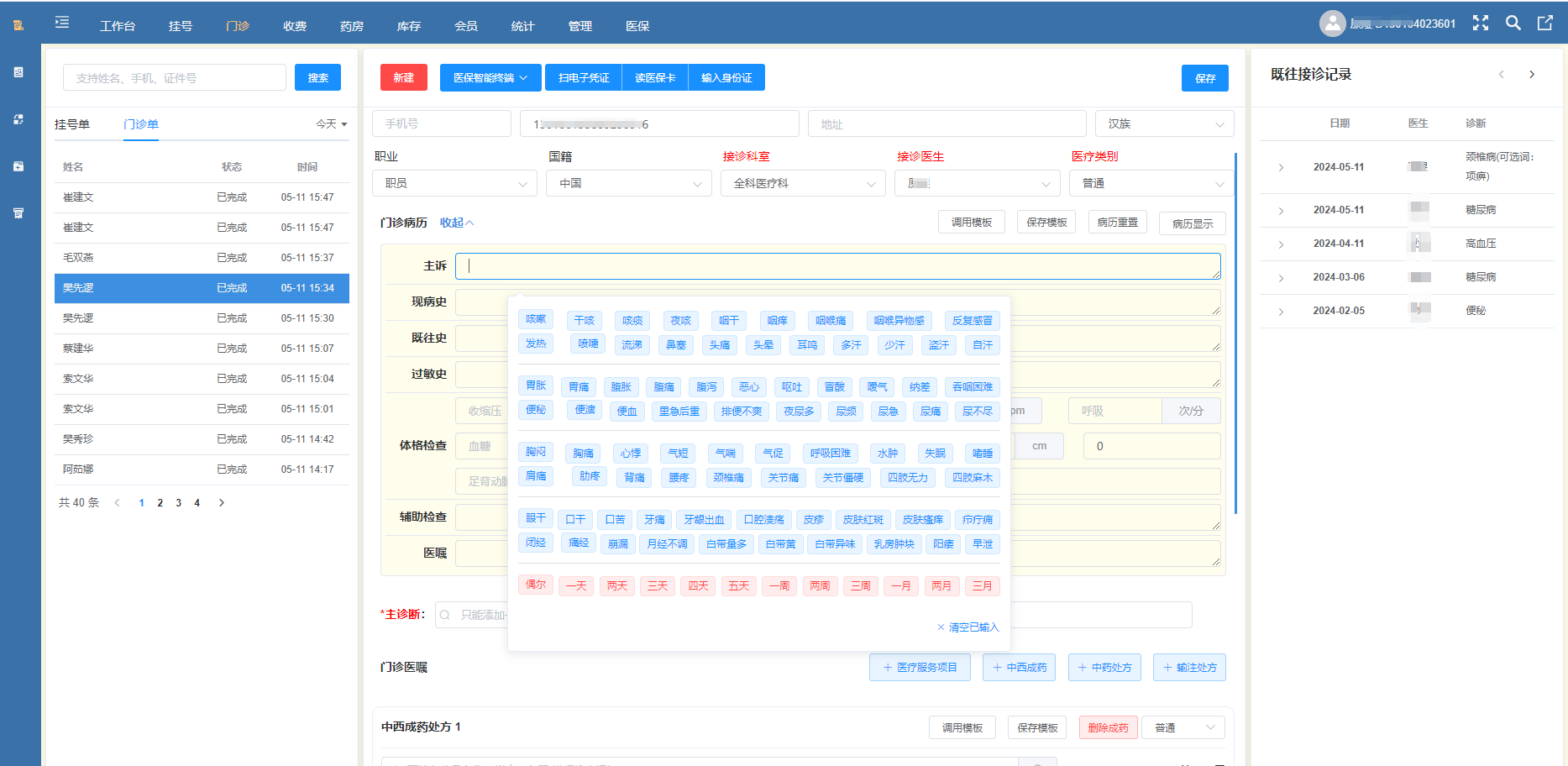 基于java的门诊管理系统his系统源码，saas版医院信息管理系统源码