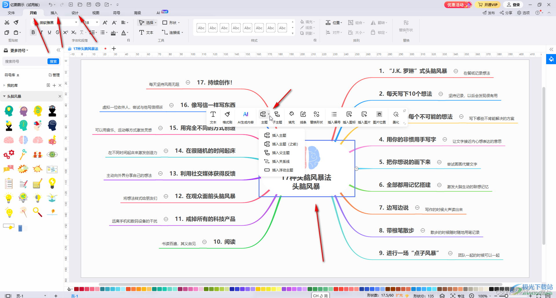 亿图图示使用教程