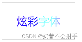 css3实现炫彩字体