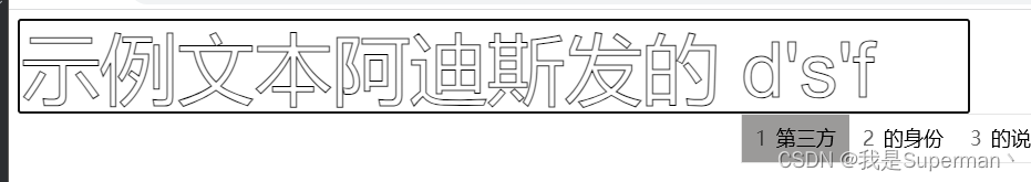 【前端】input输入框输入文字加文字轮廓效果