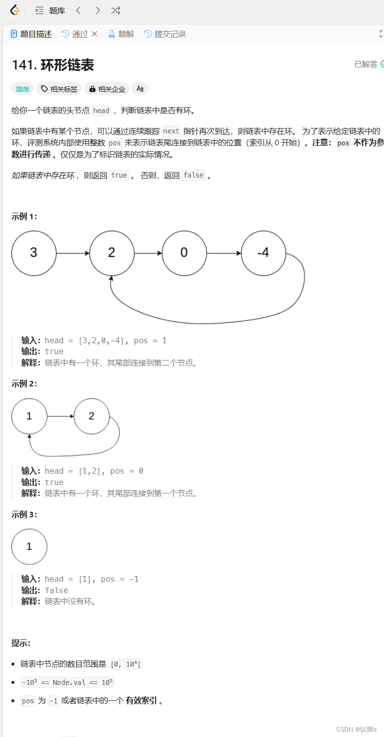 C语言/数据结构——每日一题（环形链表）