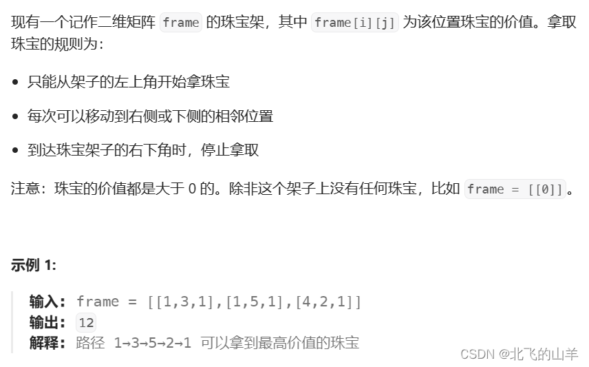 算法修炼-动态规划之路径问题（1）