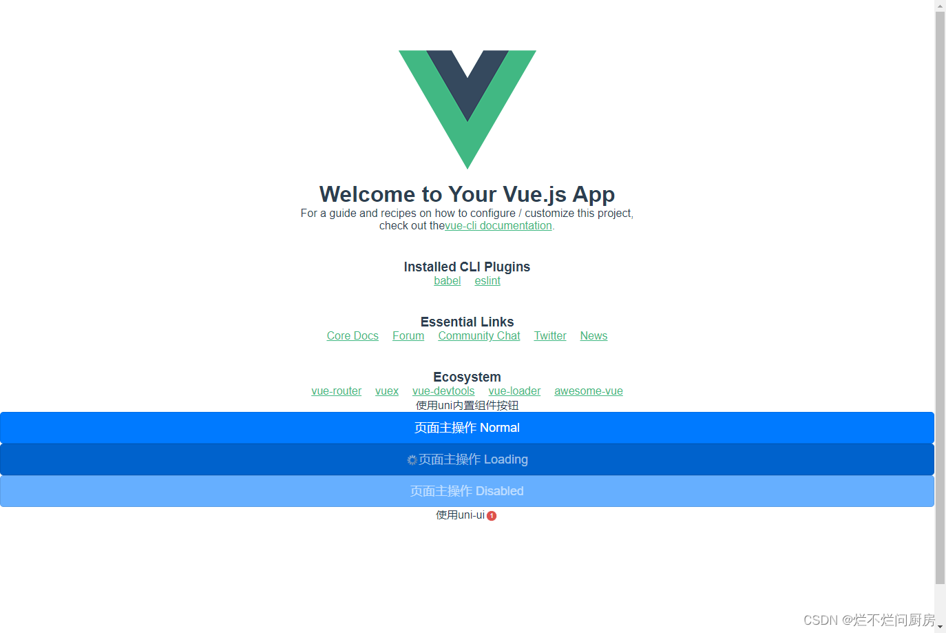 pc端vue2项目使用uniapp组件