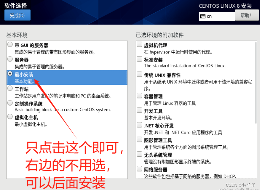 CentOS 8最小安装和网络配置