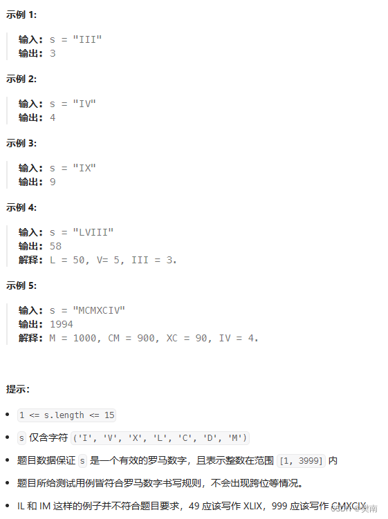 【前端面试3+1】09 ES6新特性、Promise原理 、浏览器从输入到页面渲染的过程、【罗马数字转整数】