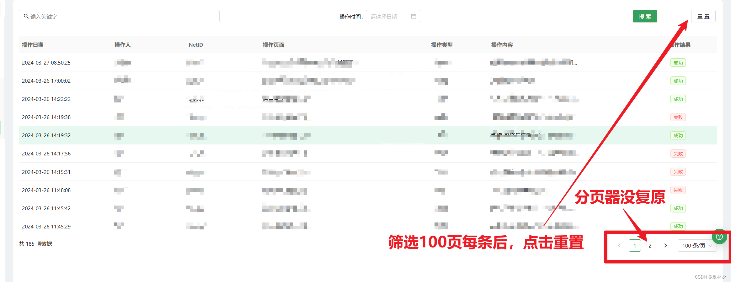 Antd Pagination 解决点击重置按钮后分页器不刷新问题