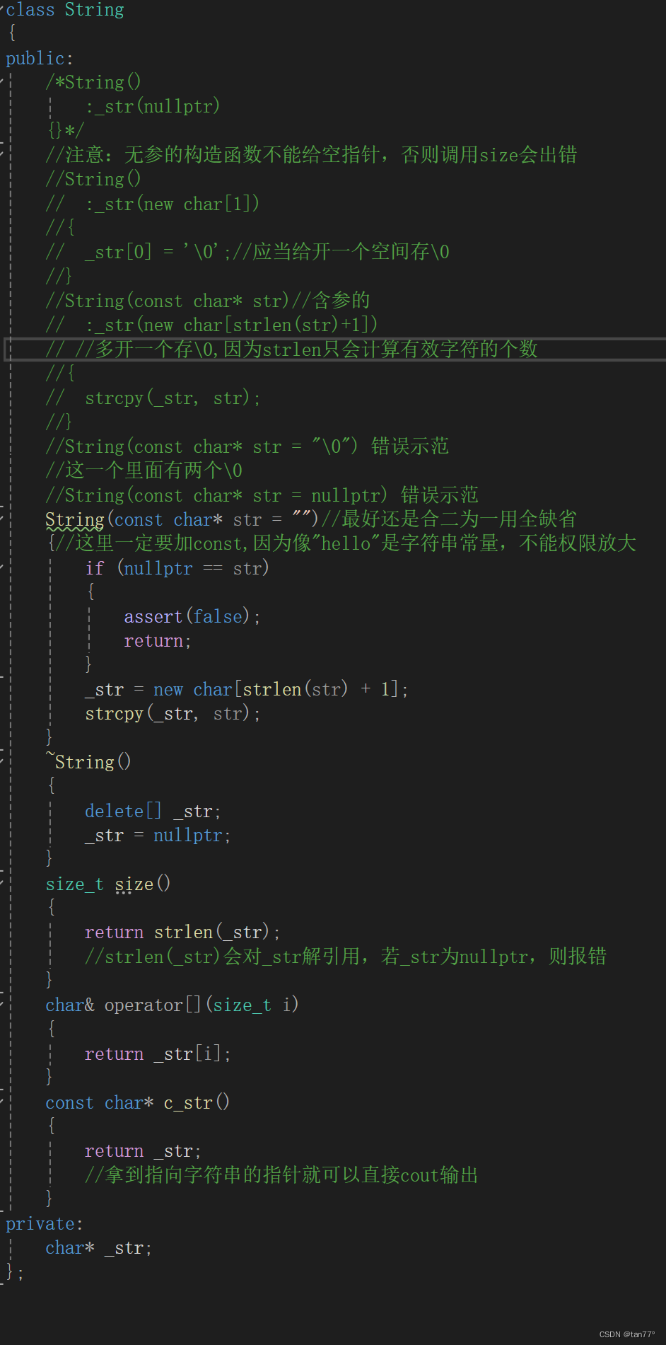 【C++】string的模拟实现