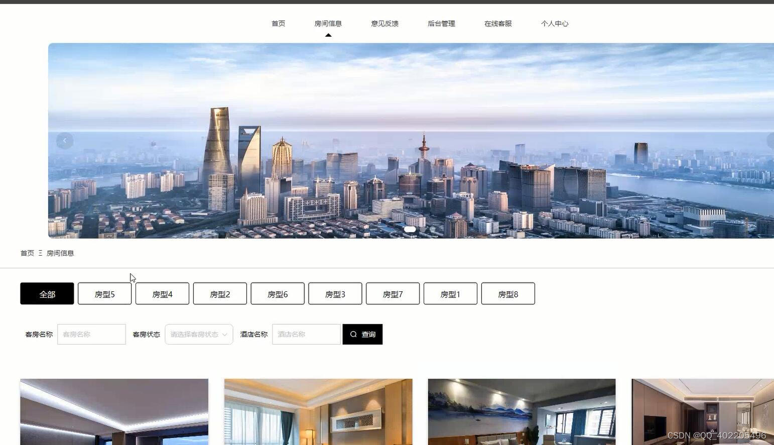djangoflask全国酒店民宿预订客房信息管理系统pythonpycharm毕业设计
