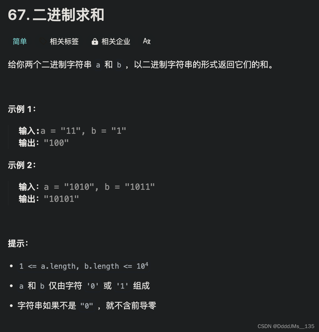 C语言 | Leetcode C语言题解之第67题二进制求和