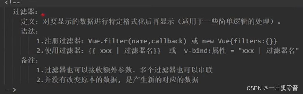Vue-24、Vue过滤器
