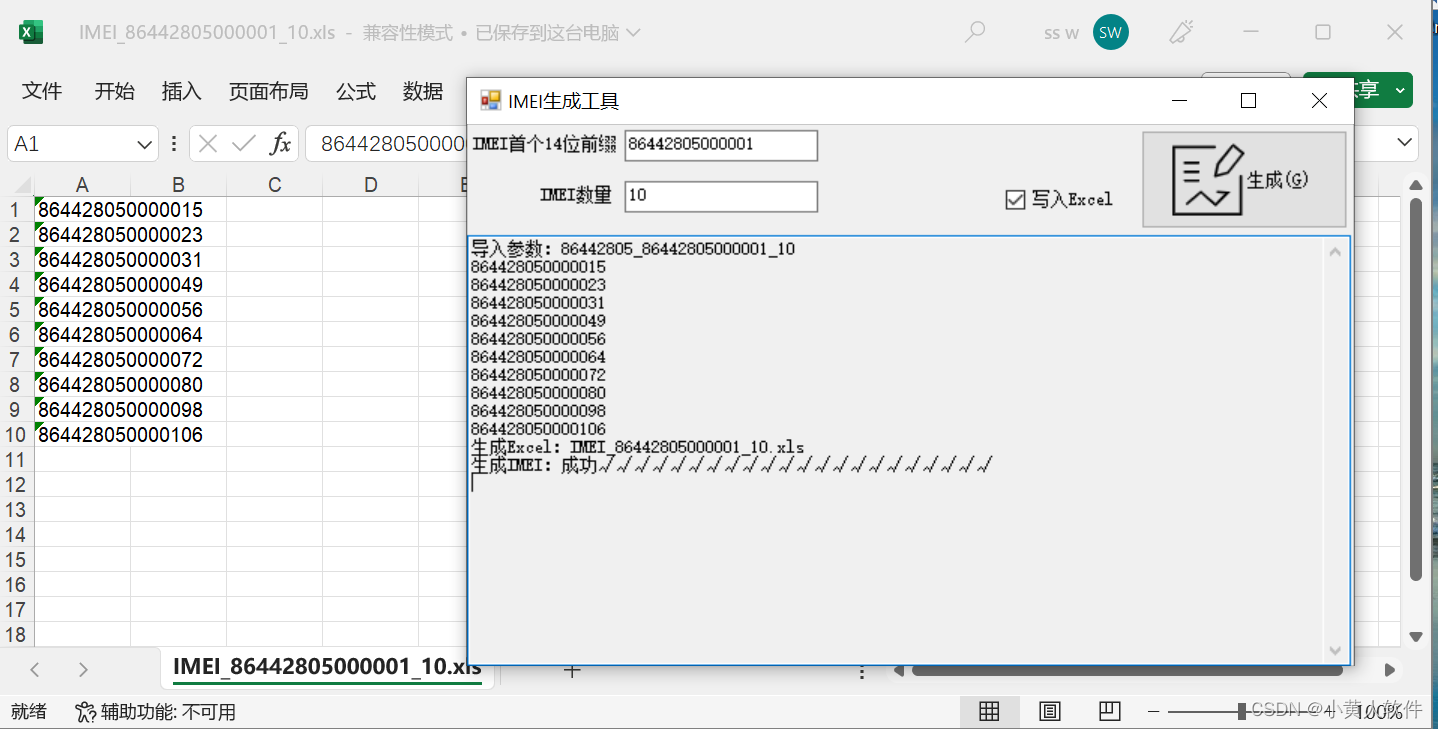 手机IMEI生成工具 生成最后一位 并写入Excel C#版