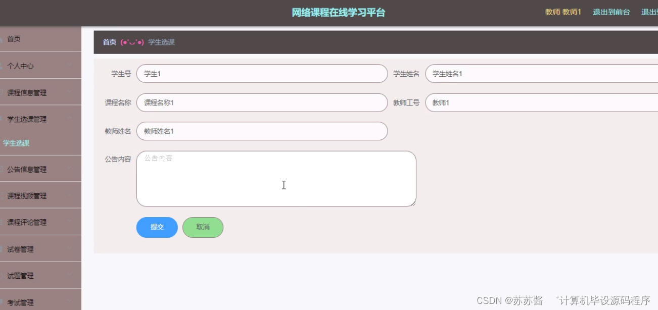 node vue毕设网络课程在线学习平台(程序 mysql express)