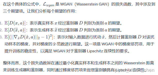 WGAN损失函数解读