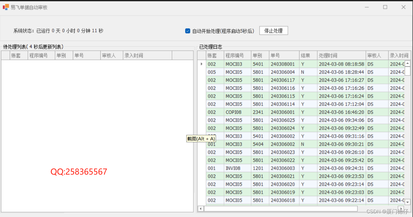 【易飞】易飞ERP自动审核程序功能