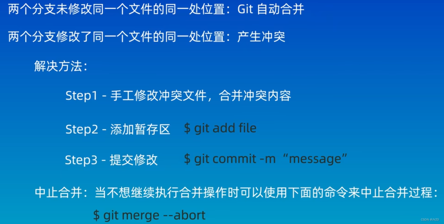 【Git】Git学习-16：git merge，且解决合并冲突
