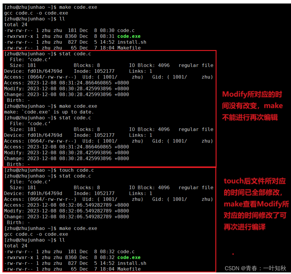 【Linux系统编程】项目自动化构建工具make/Makefile