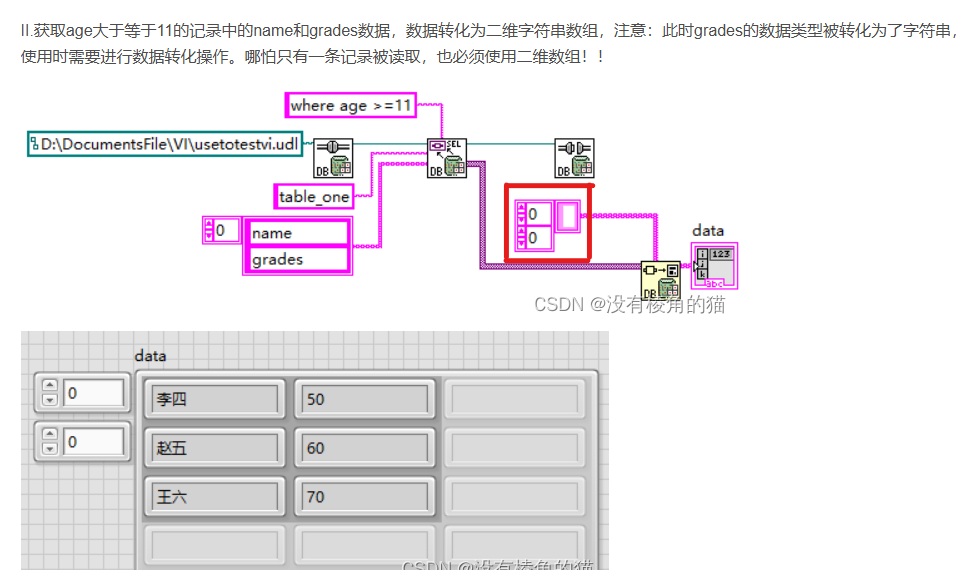 LabVIEW学习记录2 - MySQL数据库连接与操作