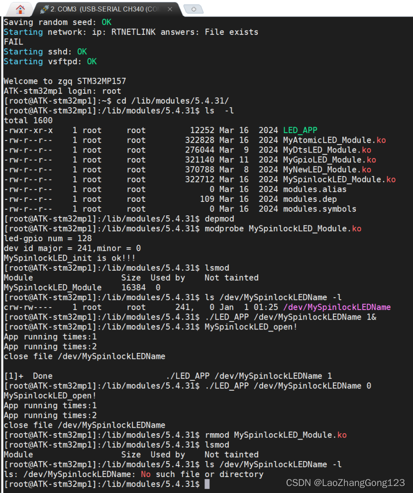 Linux第79步_使用自旋锁保护某个全局变量来实现“互斥访问”共享资源