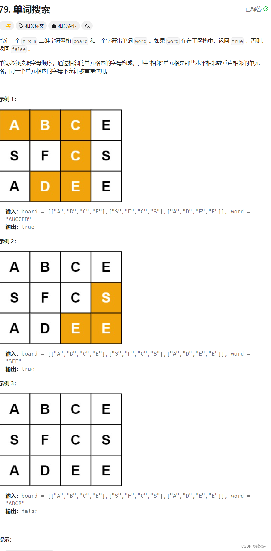 60、回溯-<span style='color:red;'>单词</span><span style='color:red;'>搜索</span>