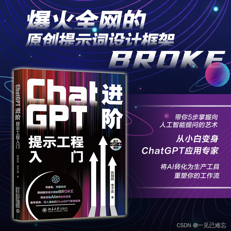 ChatGPT探索：提示工程详解—程序员效率提升必备技能【文末送书】