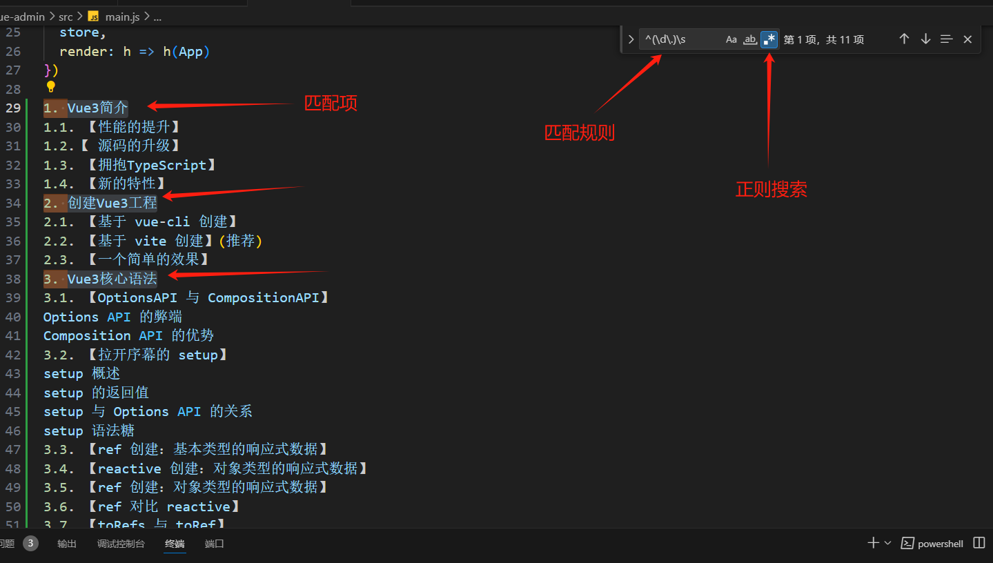 vscode 使用正则搜索