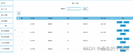 图5-9亲属管理界面图