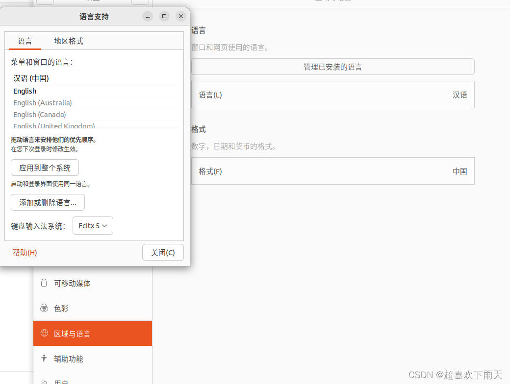 Ubuntu下中文输入法安装