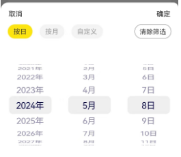 flutter自定义日期选择器按日、按月、自定义开始、结束时间