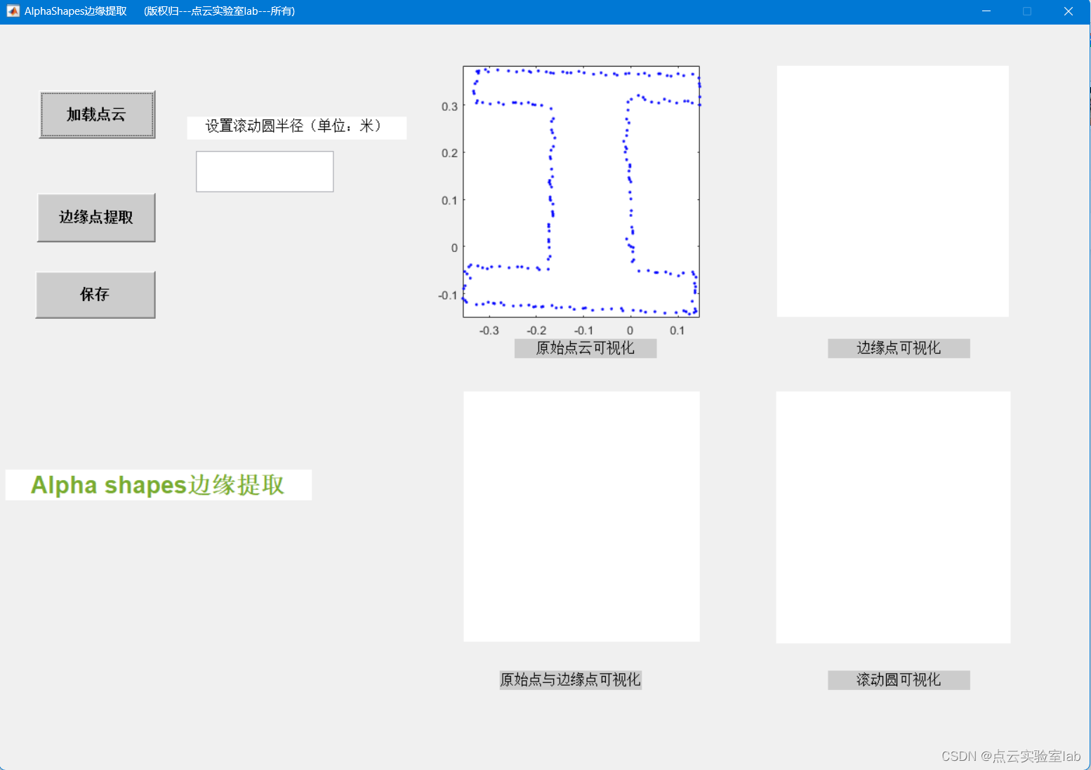 基于matlab GUI的Alpha shapes边缘提取